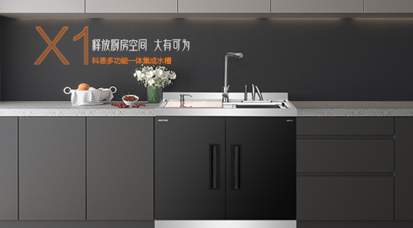 十大品牌科恩“集成凈洗中心”，釋放廚房空間，大有可為！