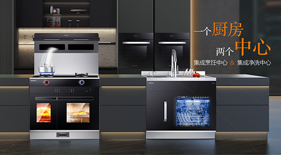 “一個廚房，兩個中心”，兩臺集成科恩，會是什么樣的生活體驗？