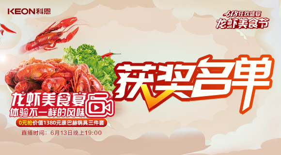 613直播現(xiàn)場(chǎng)驚喜不斷，中獎(jiǎng)名單新鮮出爐！