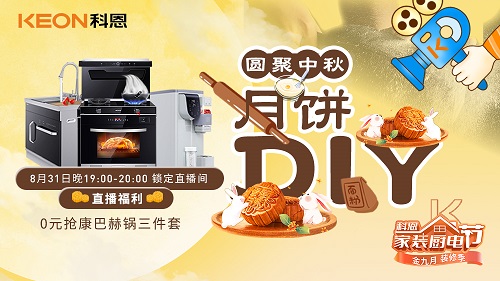 圓聚中秋，月餅DIY直播大獎名單出爐