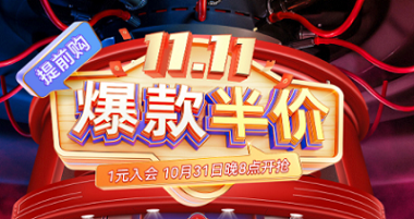 搶免單，贏半價(jià)，天生一對(duì)，萬(wàn)元瘋搶！