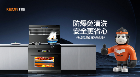 2023中國國際廚衛家居博覽會——科恩核心新品初亮相！