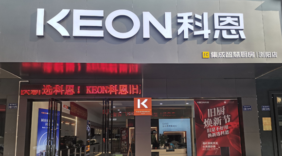 熱烈祝賀科恩集成灶湖南瀏陽(yáng)專(zhuān)賣(mài)店隆重開(kāi)業(yè)！