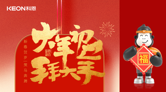 新春賀歲，策馬奔騰！科恩煥新廚房生態(tài)，全域守護(hù)筑牢幸福家