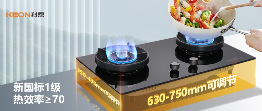 超70%熱效率！科恩KN530灶具，新標(biāo)時(shí)代廚房首選