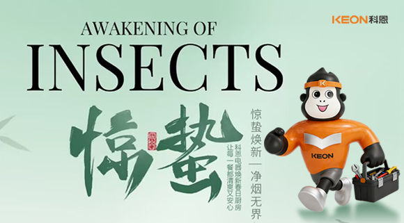 科恩煙機(jī)7520，驚蟄煥新無煙廚房